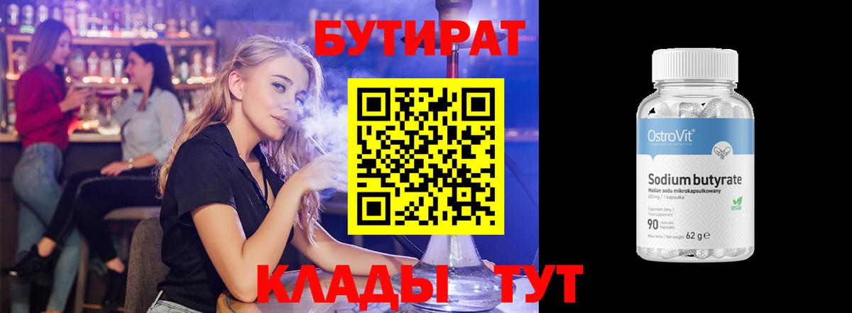 БУТИРАТ BDO Ростов-на-Дону