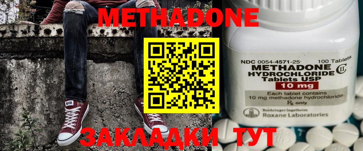 МЕТАДОН мёд  MEGA ТОР  Ростов-на-Дону  Вход с VPN  Метадон methadone 