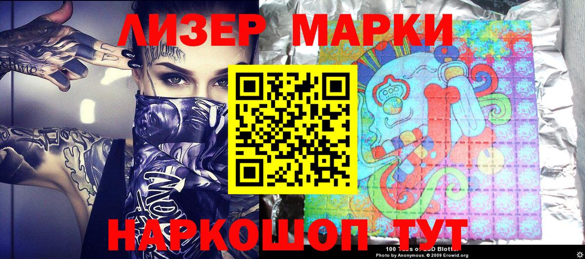 Марки NBOMe 1500мкг Ростов-на-Дону